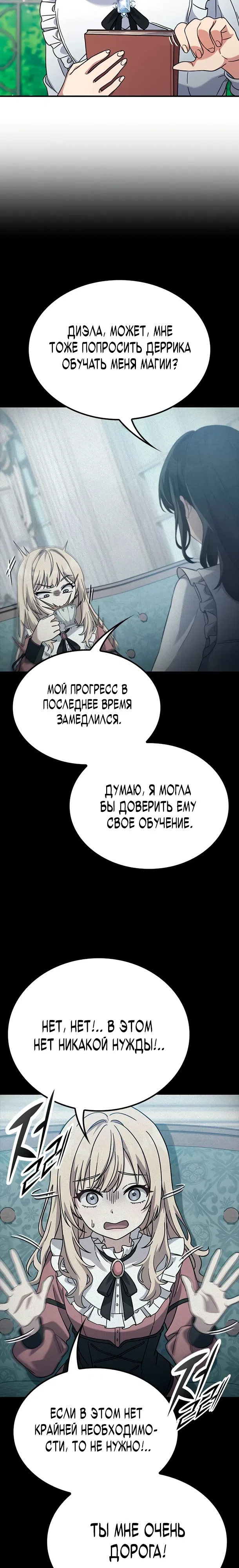 Страница 9 главы 16 манги Руководство по перевоспитанию благородной леди