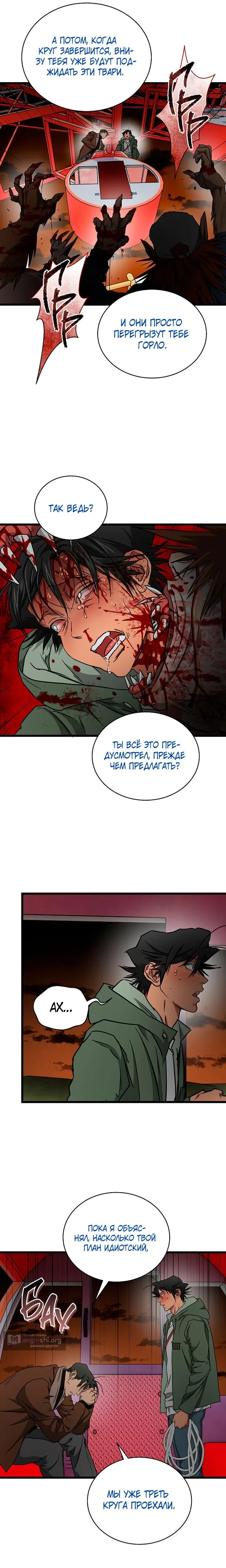 Страница 22 главы 16 манги Добро пожаловать в парк нежити / Welcome To Undead Park