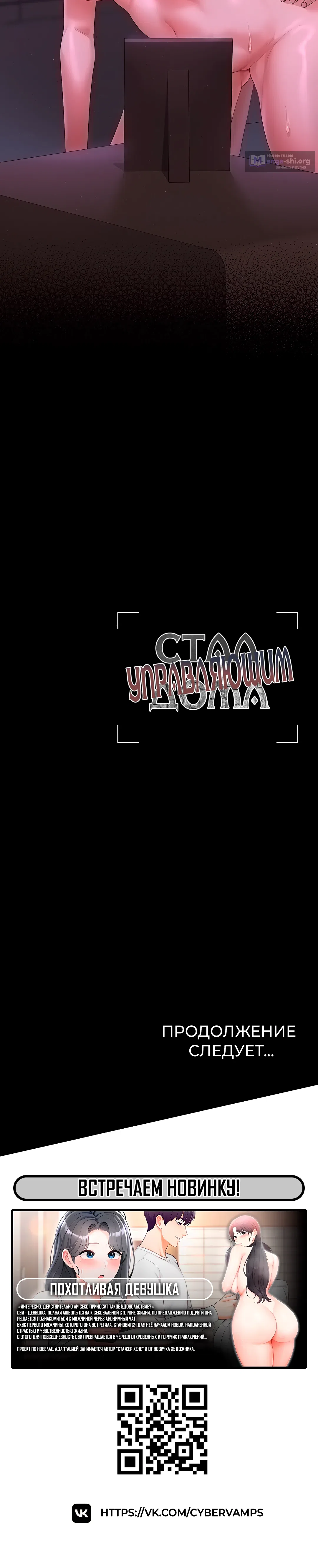 Страница 60 главы 16 манги Стал управляющим дома