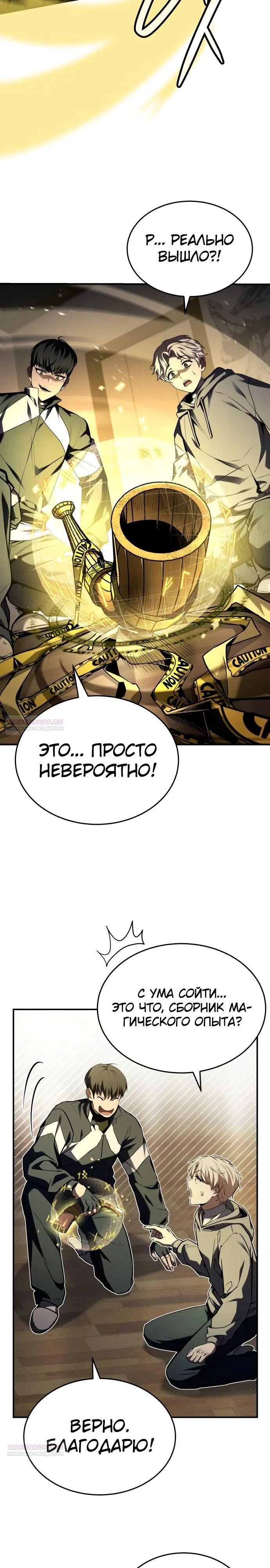 Страница 26 главы 16 манги Собиратель навыков
