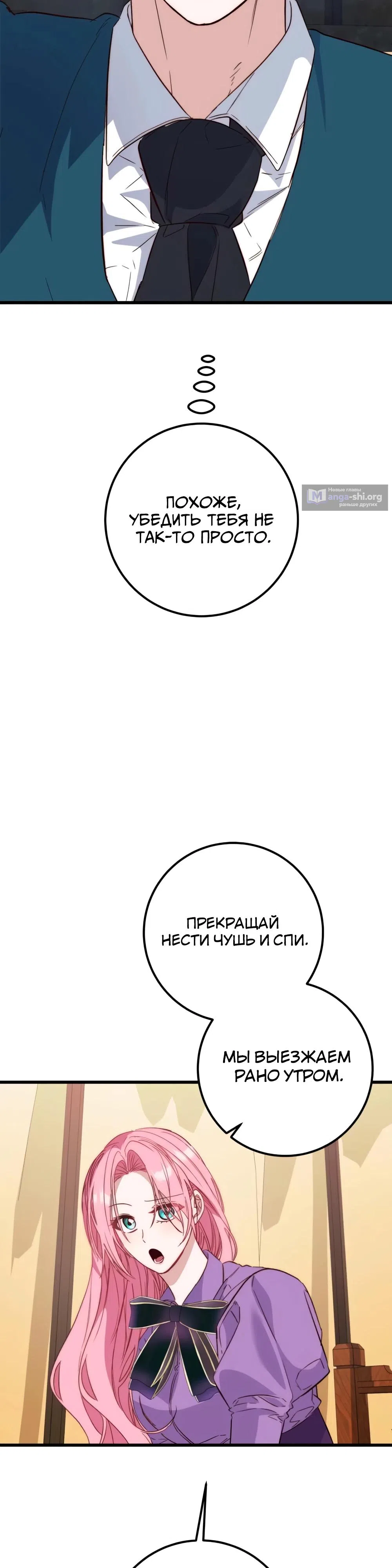 Страница 16 главы 16 манги Переродившаяся злодейка даёт обет целомудрия
