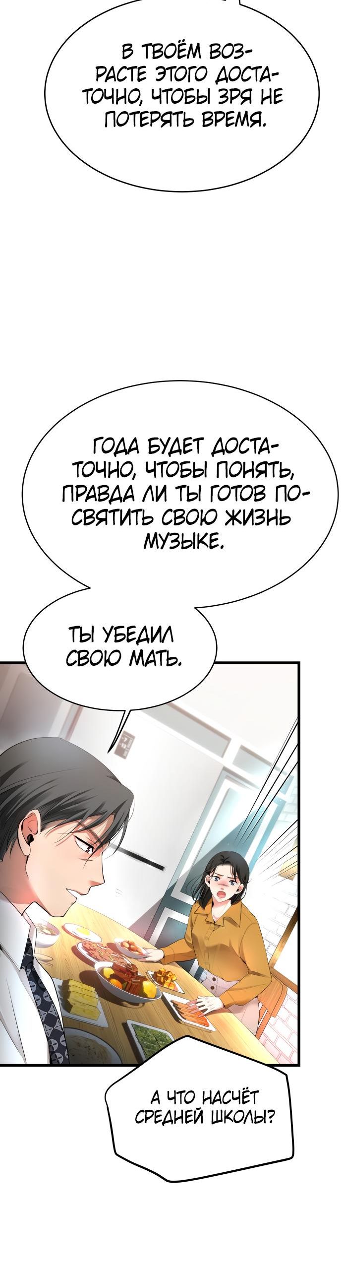 Страница 10 главы 16 манги Цунами славы