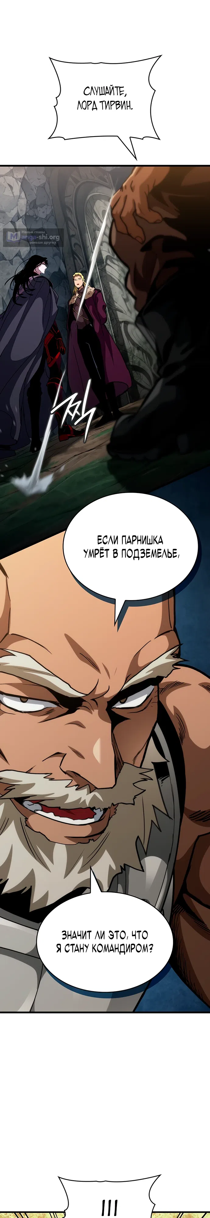 Страница 24 главы 16 манги Как выжить в качестве лорда вампиров