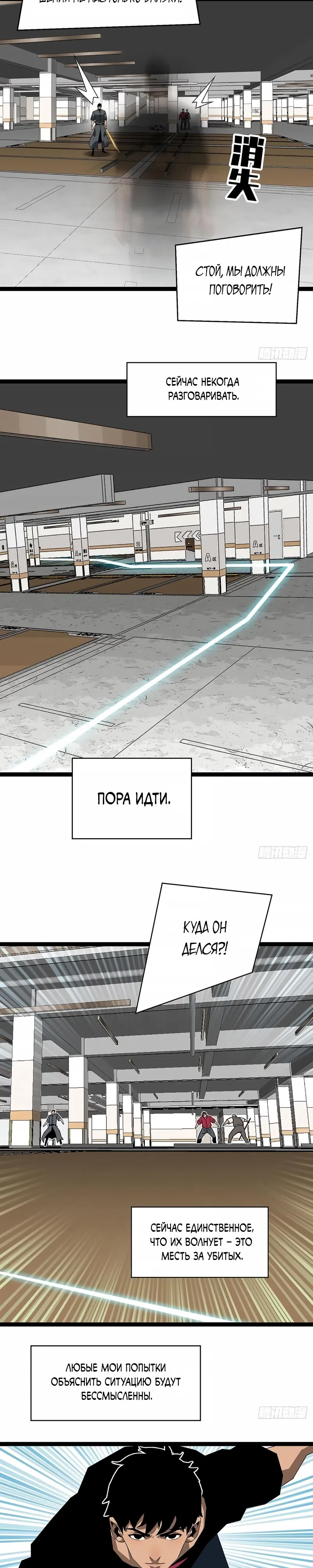 Страница 14 главы 16 манги Прокачка с нуля в обратном мире