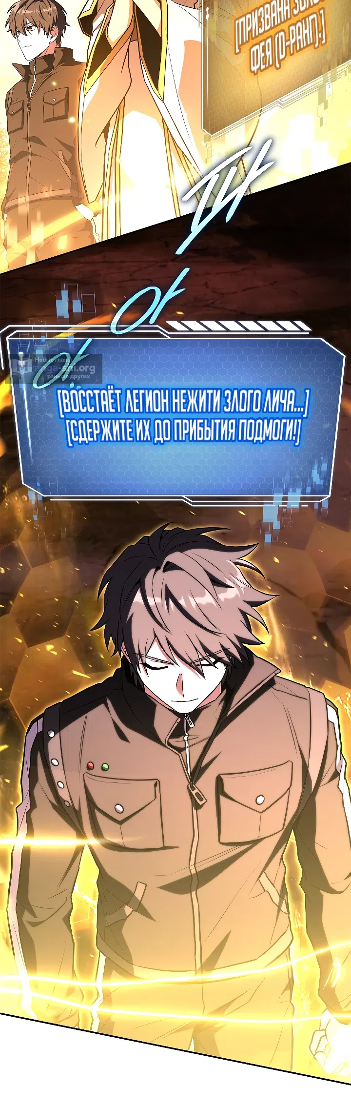 Страница 36 главы 16 манги Я единственный призыватель уровня EX.
