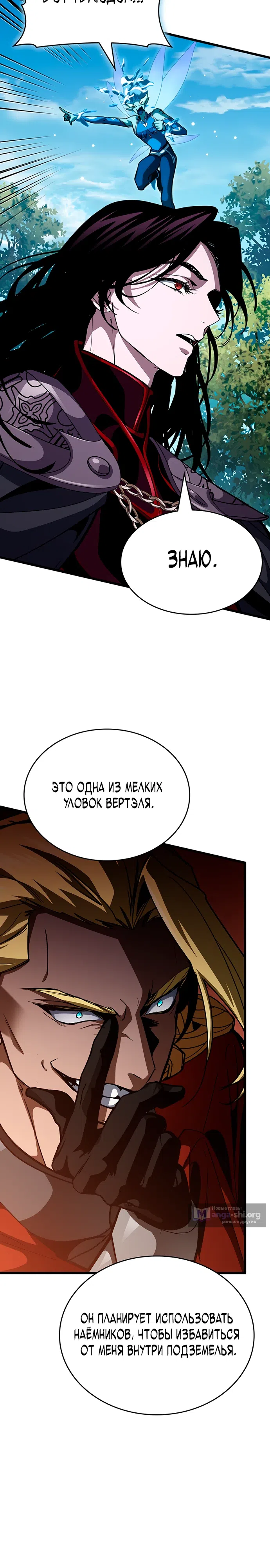 Страница 28 главы 16 манги Как выжить в качестве лорда вампиров