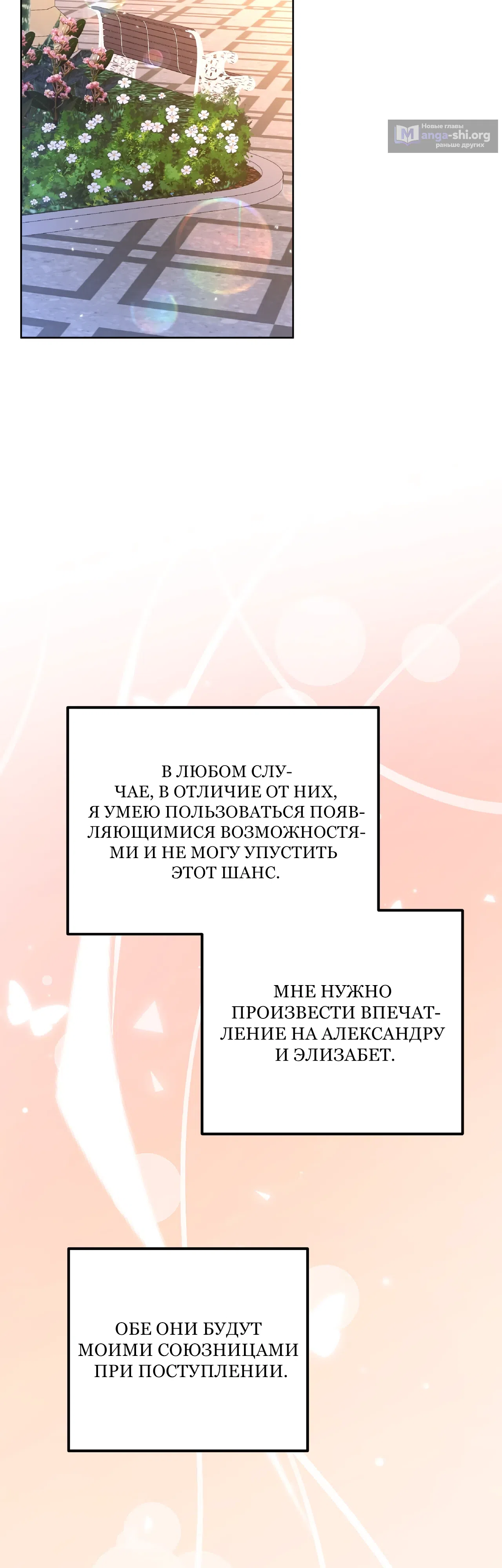 Страница 34 главы 16 манги Я сбегу, не спасая злодея