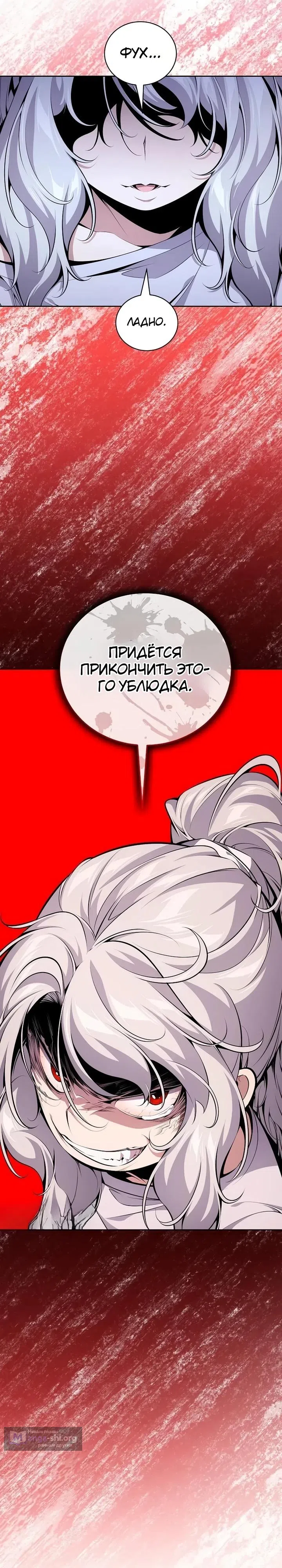 Страница 20 главы 16 манги Некромант-задрот
