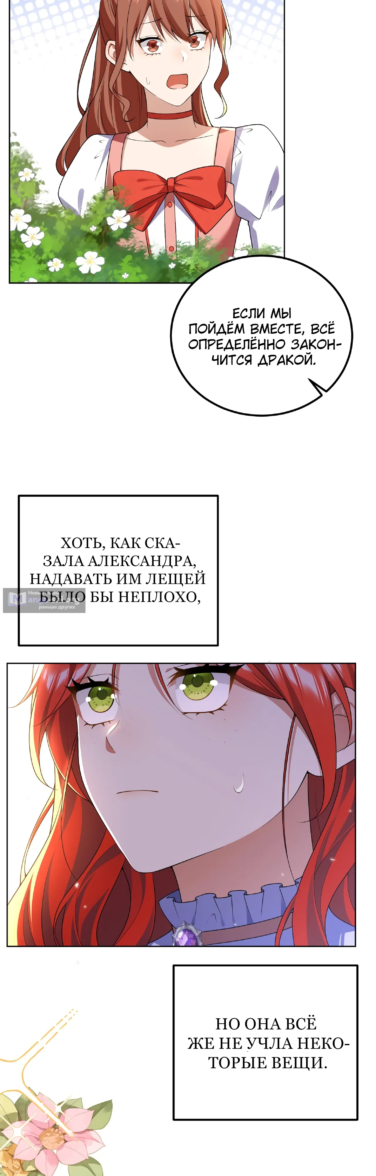 Страница 11 главы 16 манги Я сбегу, не спасая злодея