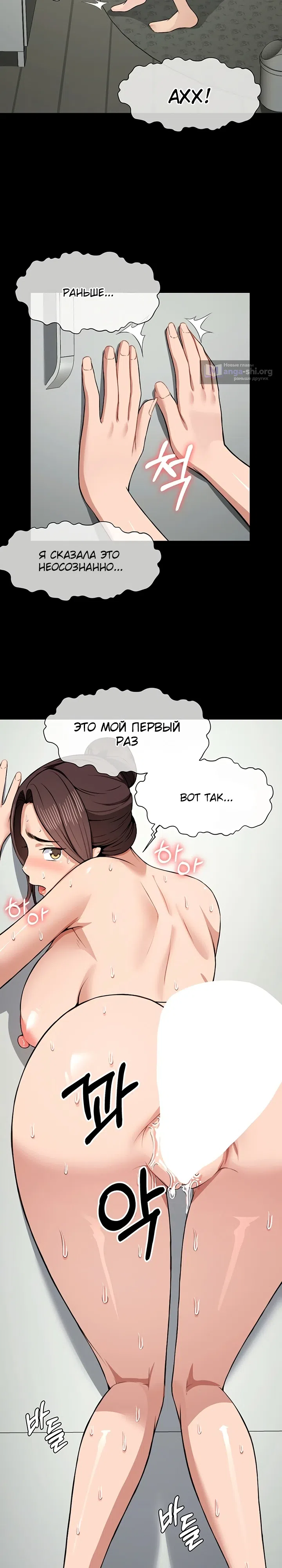 Страница 23 главы 16 манги Пленницы убежища
