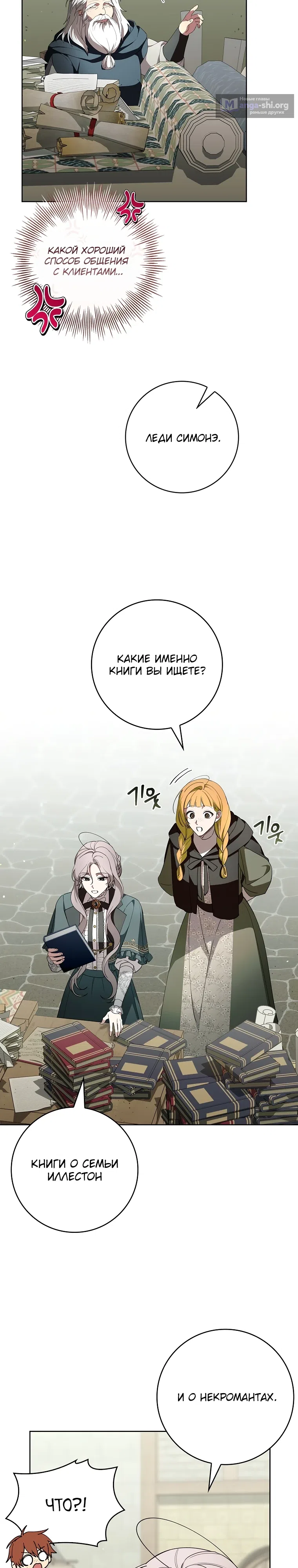 Страница 25 главы 16 манги 100 проклятий особняка Иллестон / The 100 Curses of House Illeston