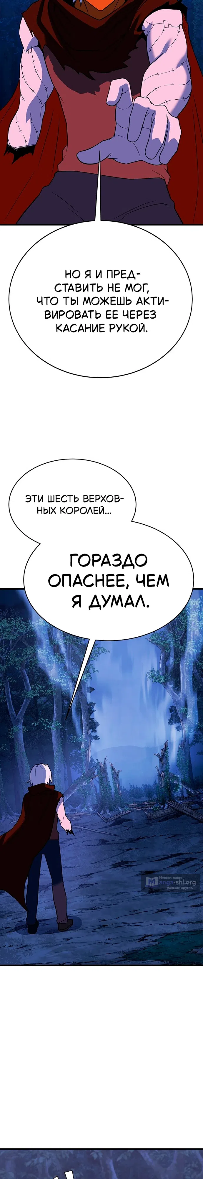 Страница 24 главы 16 манги Копай или умри
