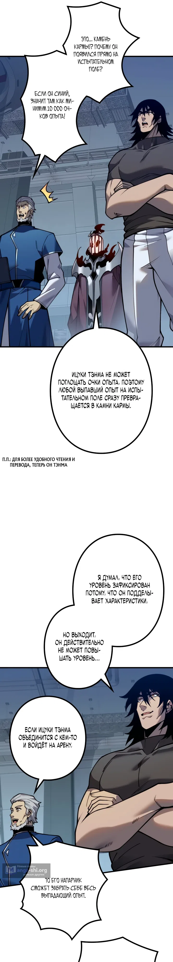 Страница 5 главы 16 манги Доминирование нулевого уровня с аналитическими навыками