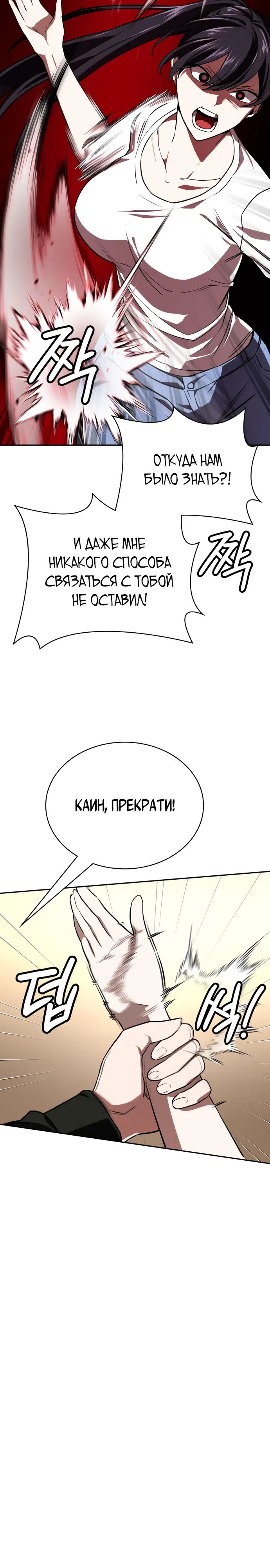 Страница 11 главы 16 манги Младший сотрудник Национальной разведывательной службы