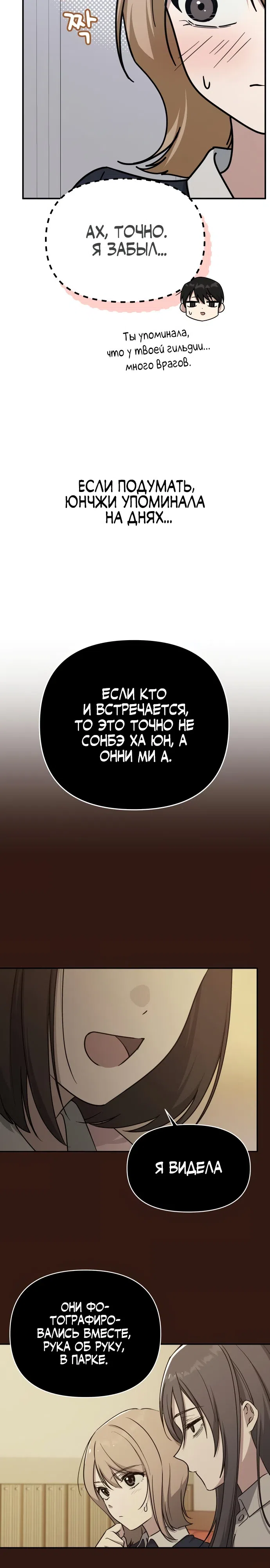 Страница 4 главы 16 манги Ми А вернулась