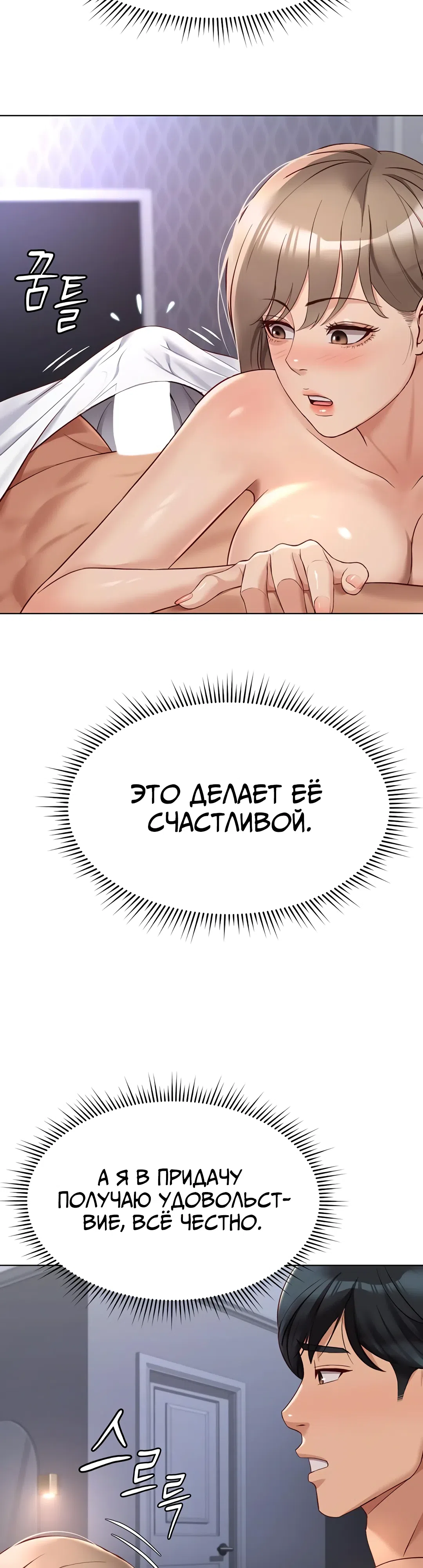 Страница 34 главы 16 манги Программа модификации здравого смысла