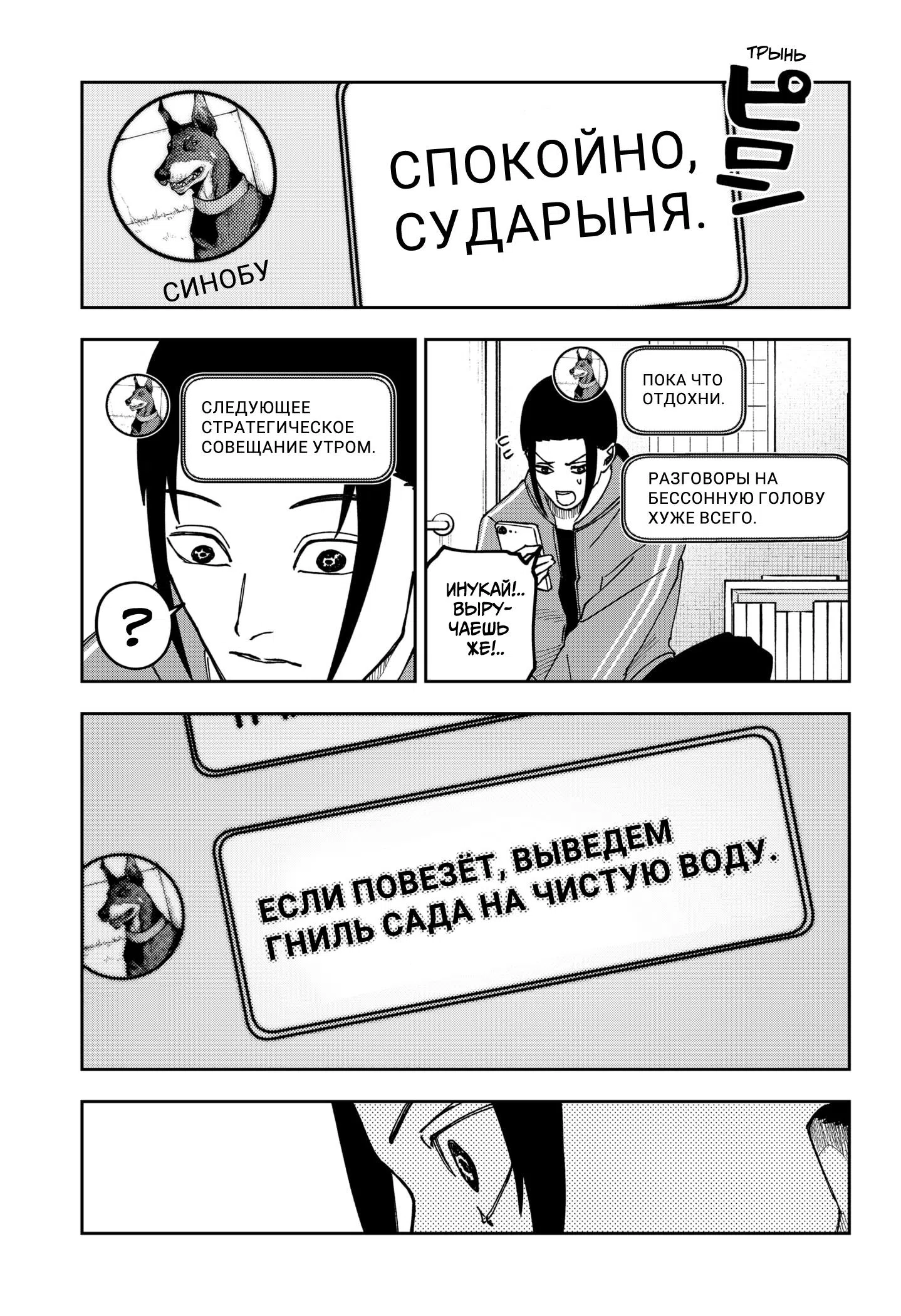 Страница 17 главы 16 манги Война взрослых