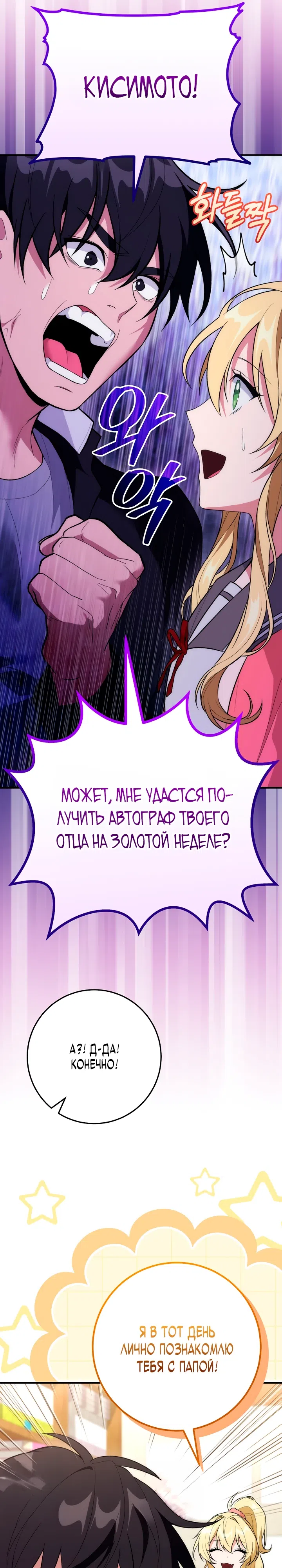 Страница 21 главы 16 манги Я очутился внутри незнакомого мне комикса