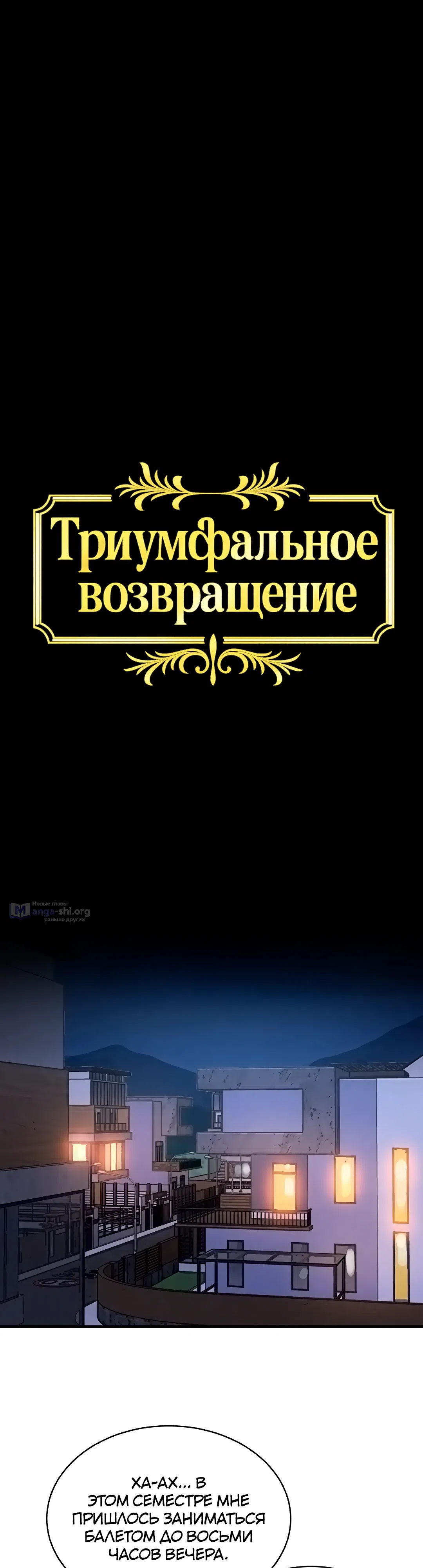 Страница 24 главы 16 манги Триумфальное возвращение