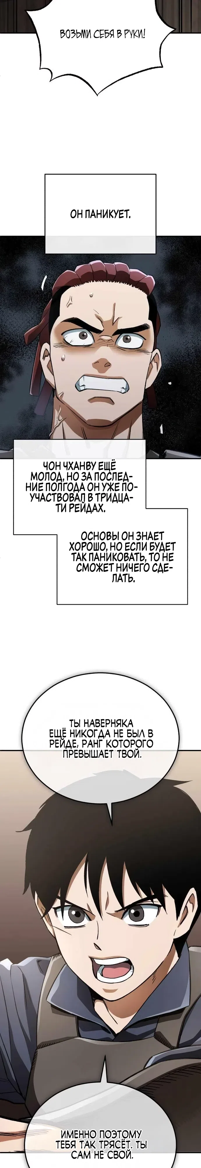 Страница 7 главы 16 манги Регрессия Кровавого Демона
