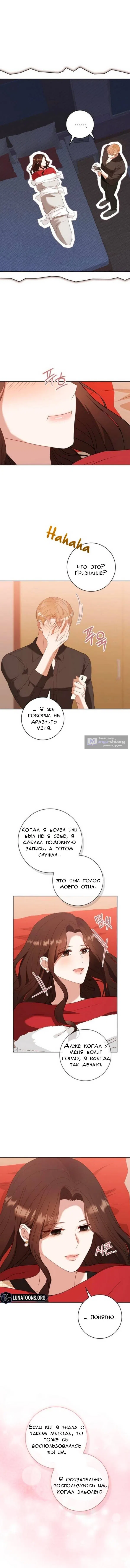 Страница 7 главы 16 манги Мы живём в своём темпе