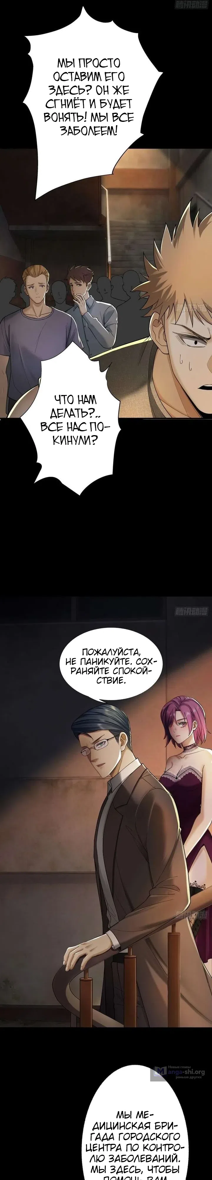 Страница 16 главы 16 манги Я стал богом находясь дома