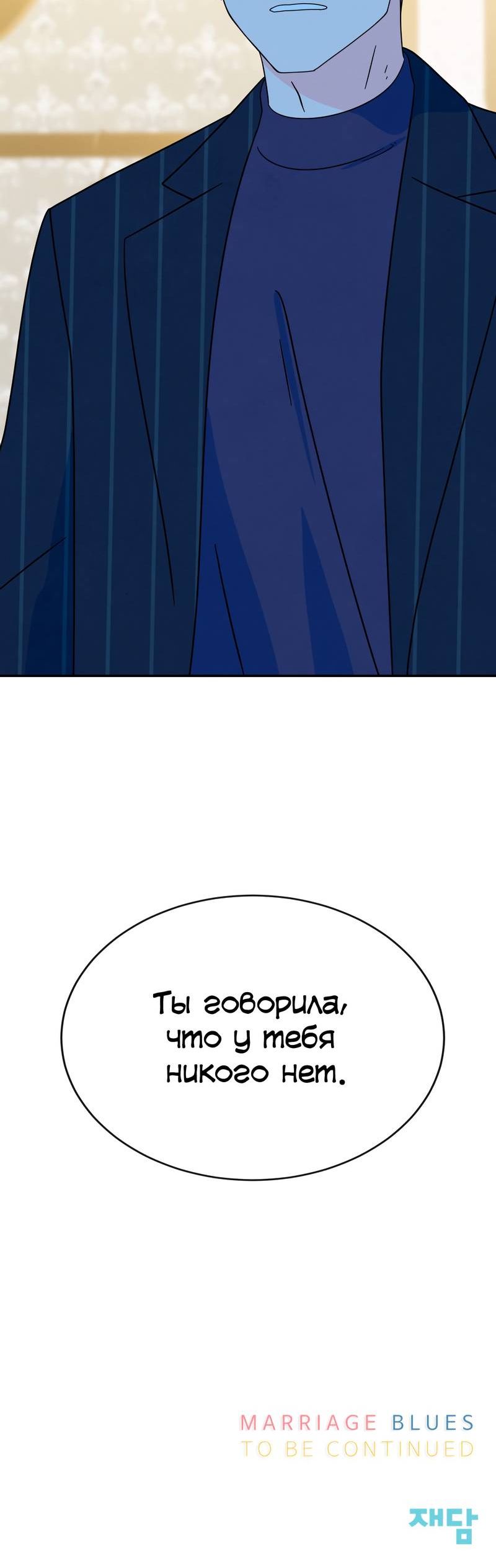 Страница 9 главы 16 манги Брачные невзгоды