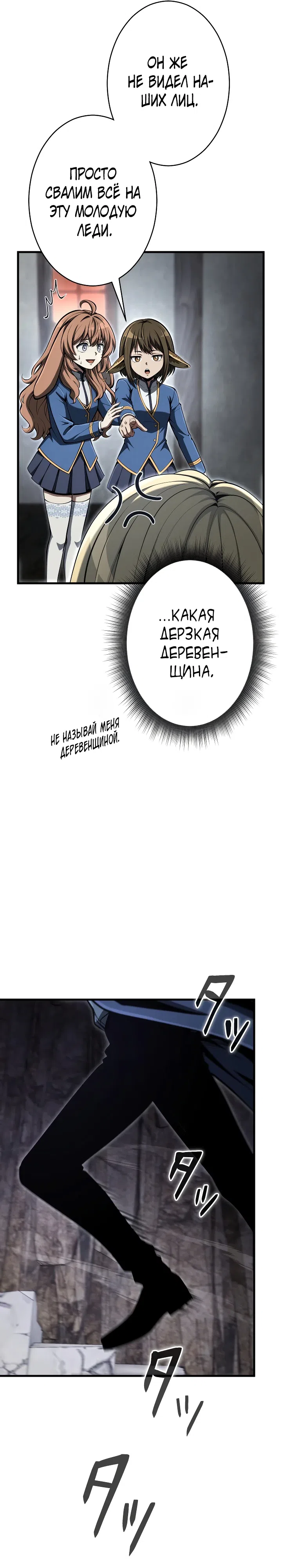 Страница 25 главы 16 манги Абсолютное оружие возвращается спустя 100 миллионов лет