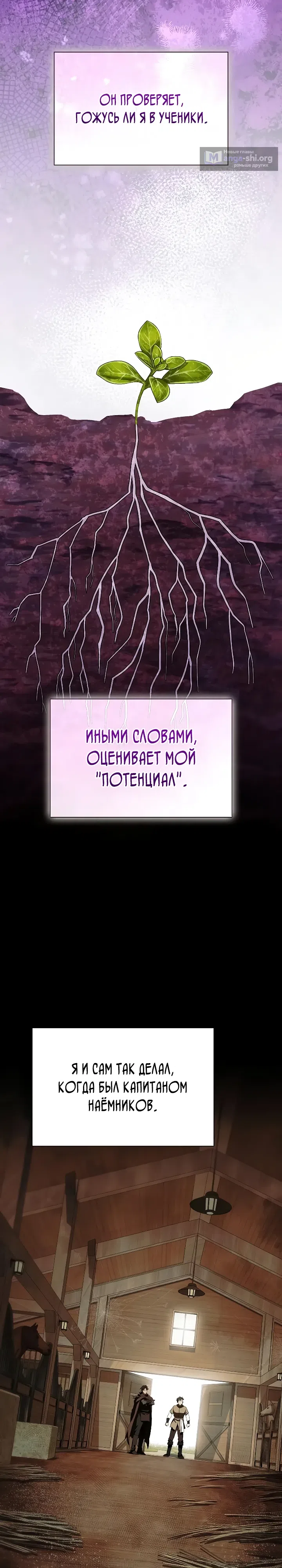 Страница 20 главы 16 манги Переродился третьим сыном великого герцога / Reincarnated as the Grand Duke's Third Son
