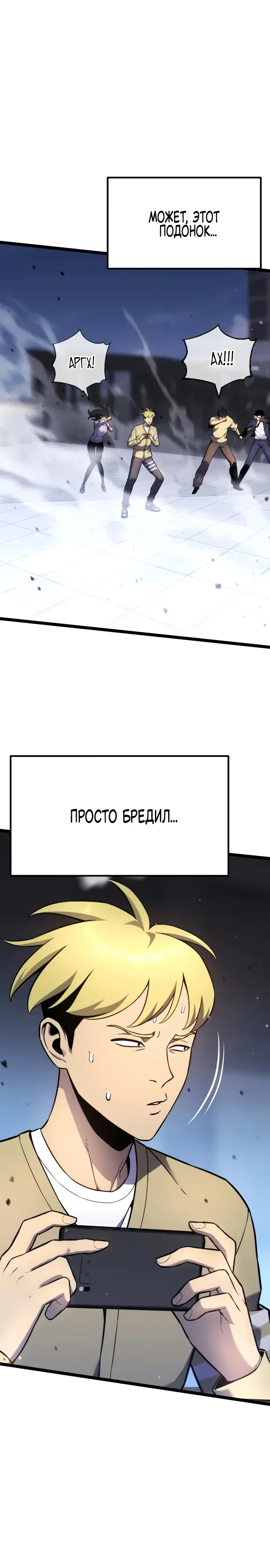 Страница 25 главы 16 манги Игрок поедающий артефакты