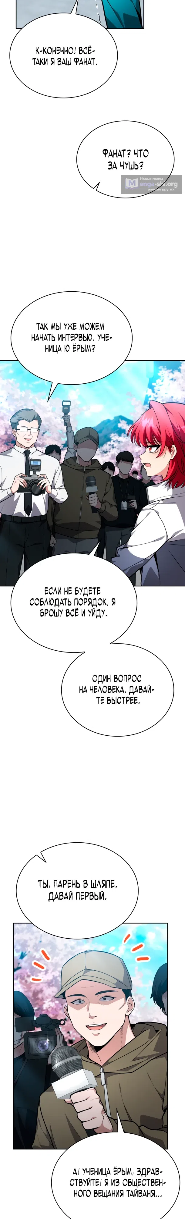 Страница 19 главы 16 манги Похищение драконов