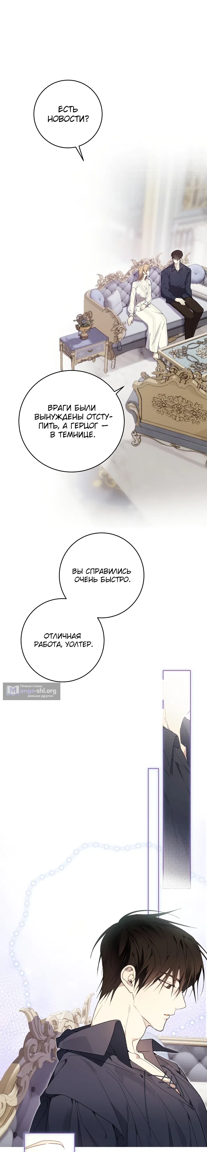 Страница 26 главы 16 манги Заря, что свернёт твою шею