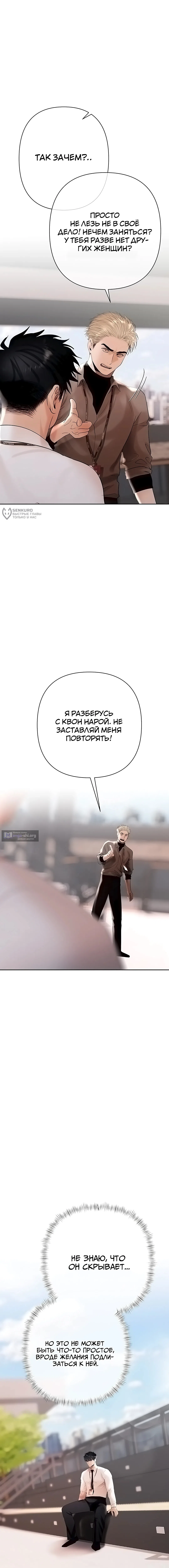 Страница 8 главы 16 манги Денежная игра