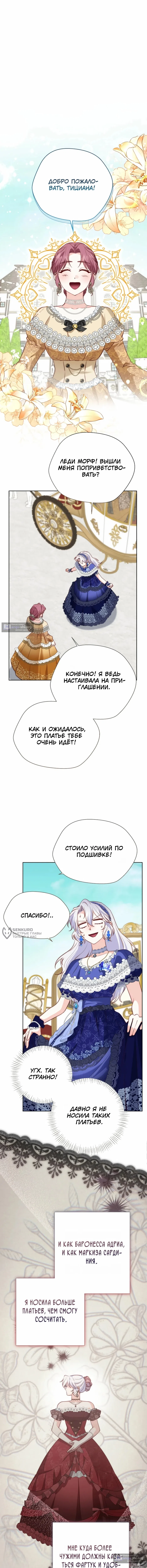 Страница 6 главы 16 манги Трижды достигнуть безумства