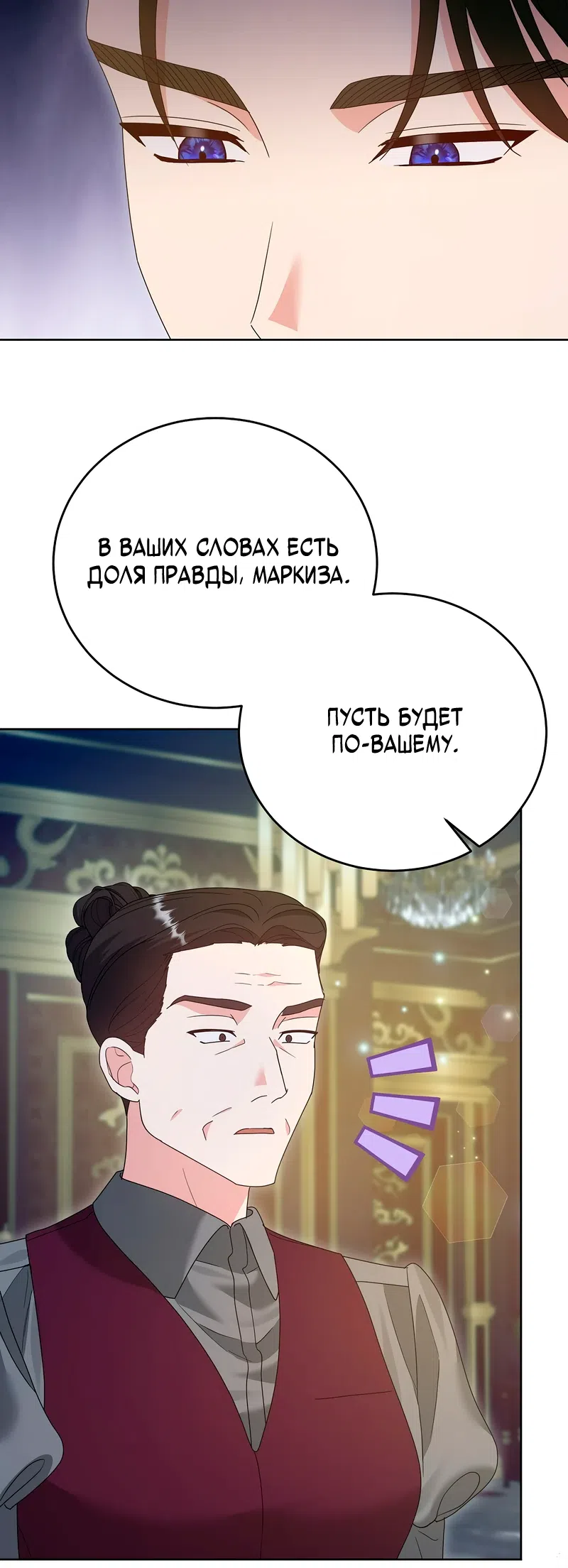 Страница 30 главы 16 манги Месть начинается с брака