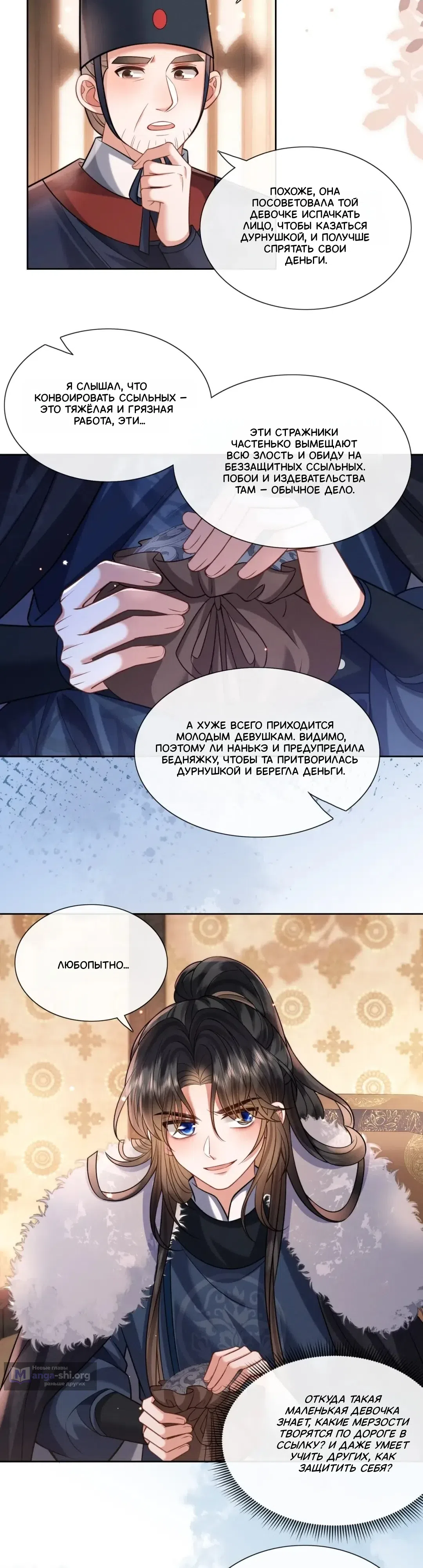 Страница 24 главы 16 манги Нашему главе семьи всего 8 лет!