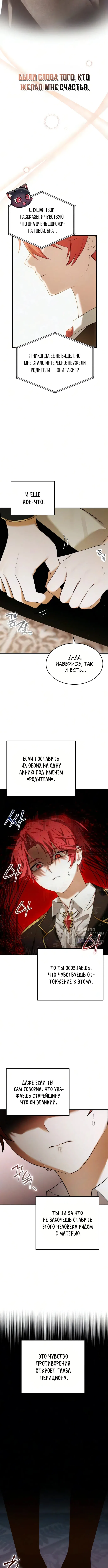 Страница 10 главы 16 манги Моё перерождение в детёныша дракона