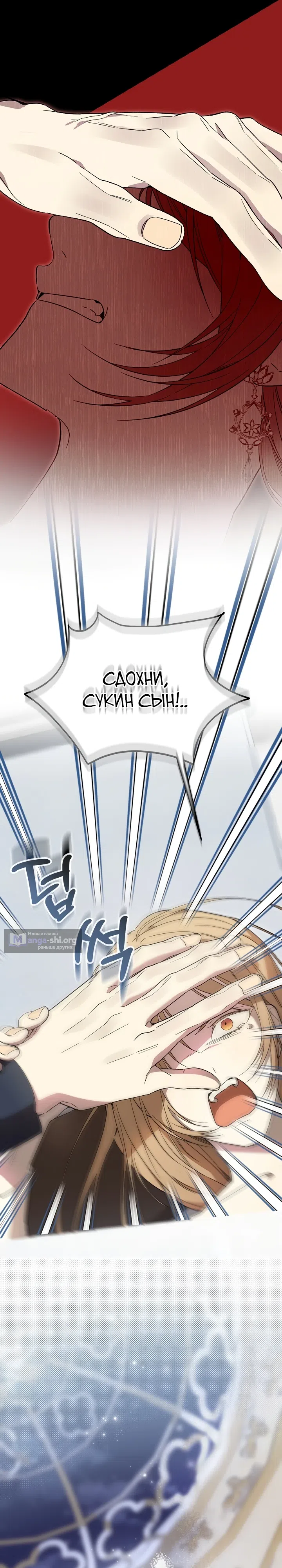 Страница 23 главы 16 манги Заря, что свернёт твою шею