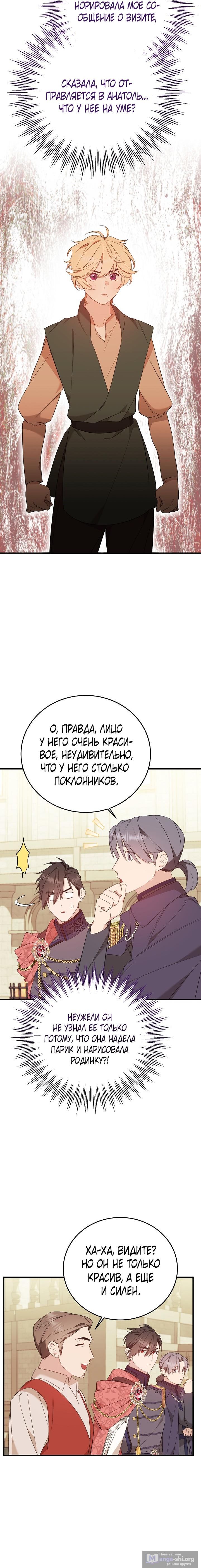 Страница 10 главы 16 манги Тс-с, я не злодейка, а детектив!