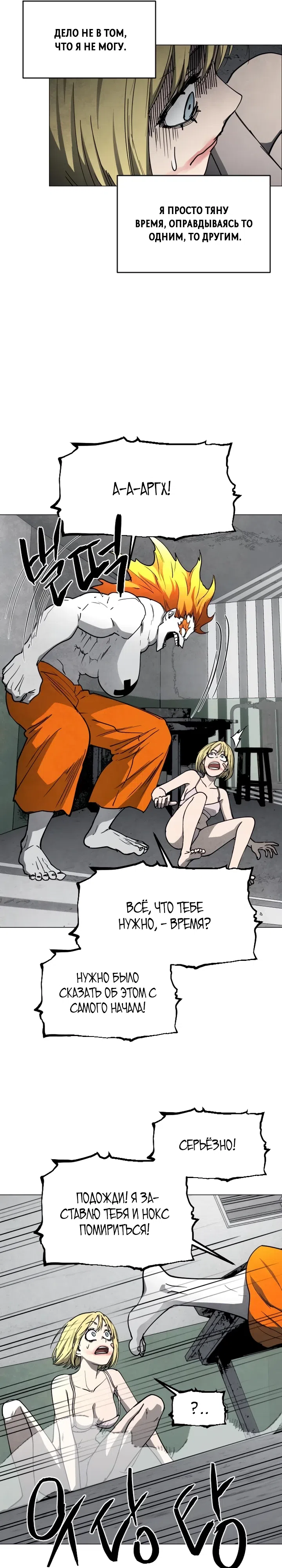 Страница 25 главы 16 манги Фогленд / Fogland