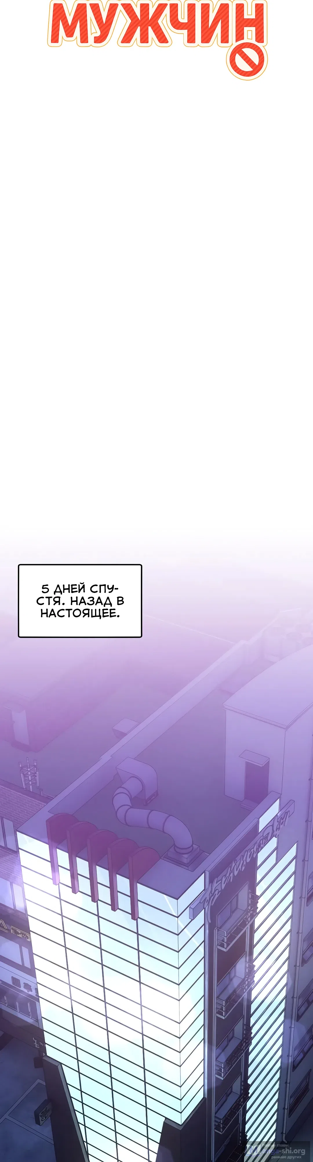 Страница 9 главы 16 манги Чат без мужчин