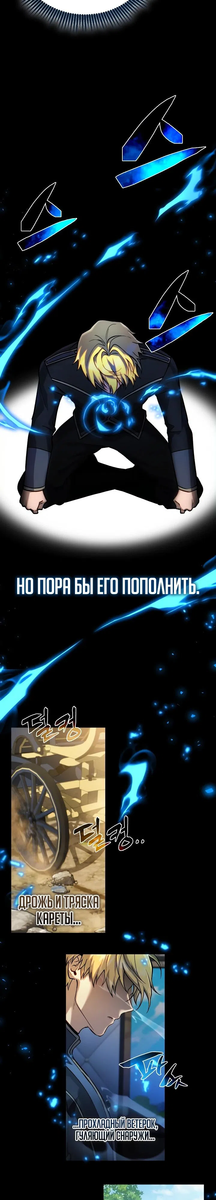 Страница 4 главы 16 манги Я стал первым принцем-отморозком