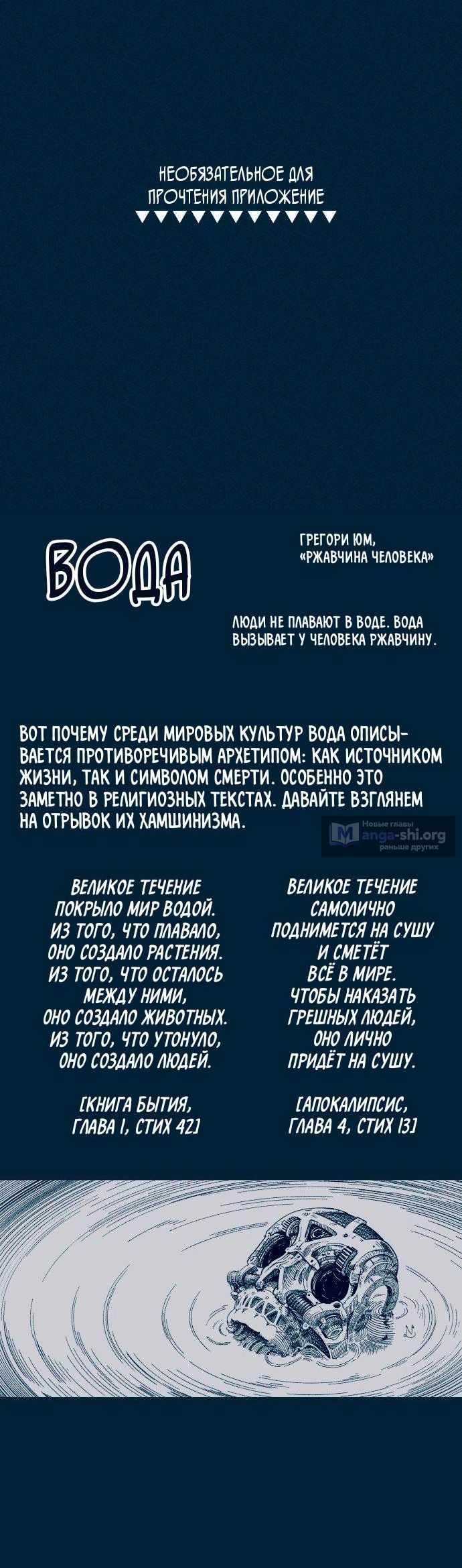 Страница 10 главы 16 манги Путешествие железа и льда