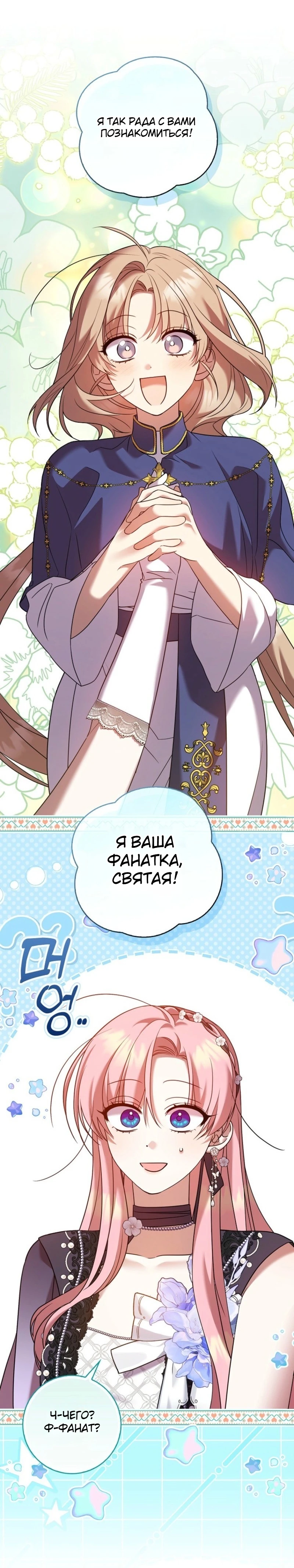 Страница 1 главы 17 манги Следи за языком, святая!