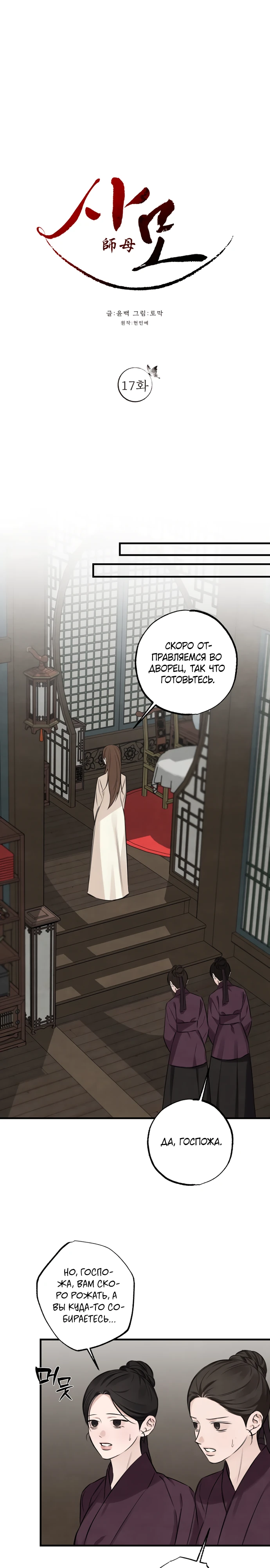 Страница 1 главы 17 манги Жена учителя