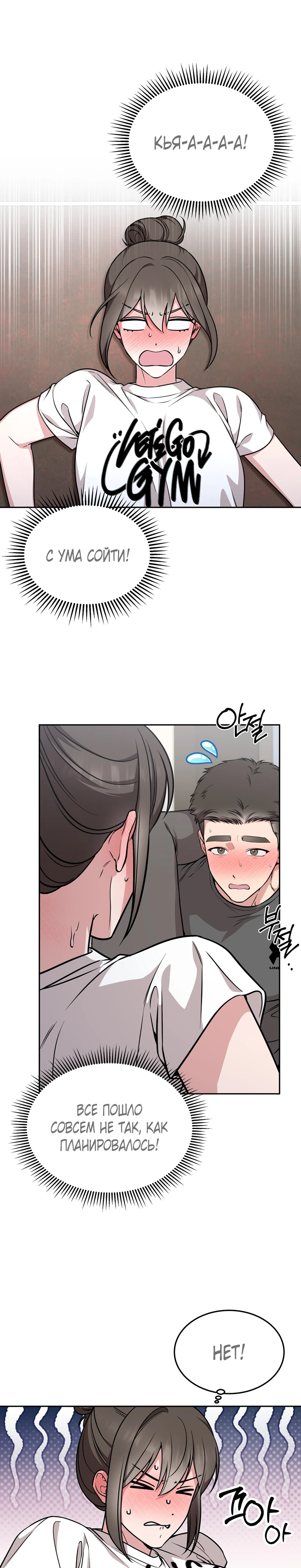 Страница 1 главы 17 манги Ты хочешь быть непристойным со мной?