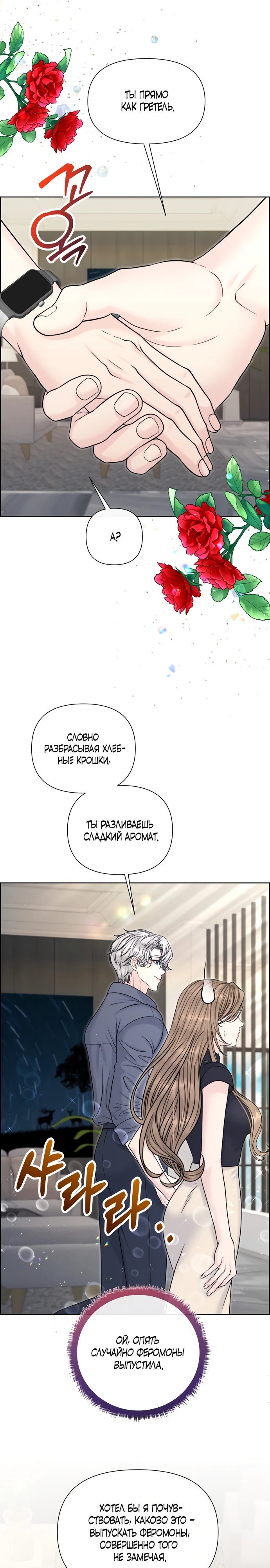 Страница 1 главы 17 манги Омега между двух альф