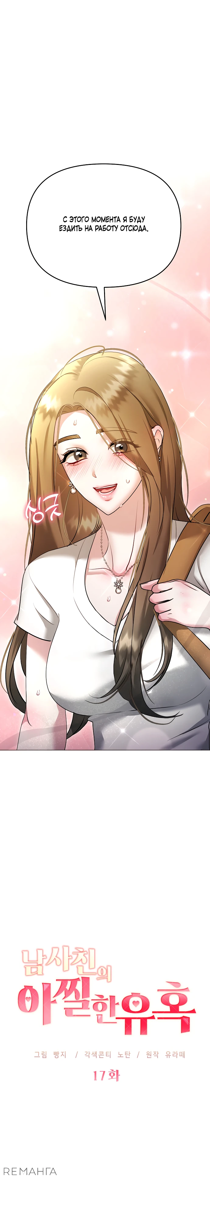 Страница 1 главы 17 манги Соблазнить друга