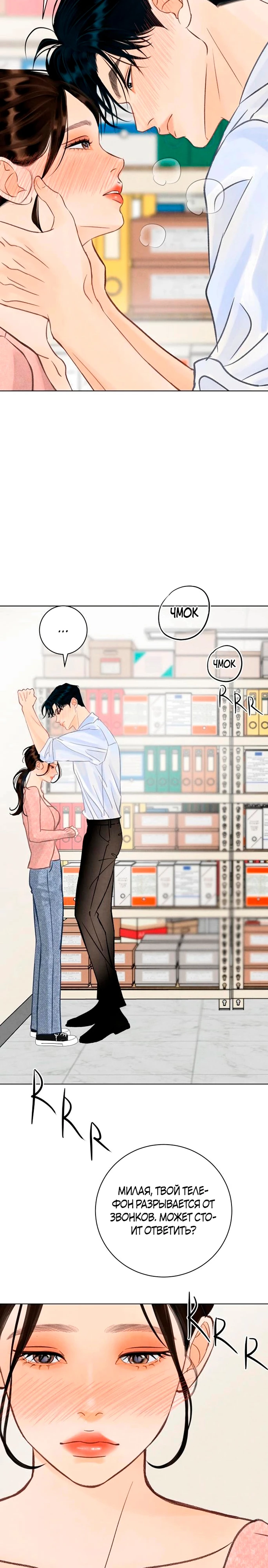 Страница 3 главы 17 манги До того, как созреет виноград / Before the grapes ripen