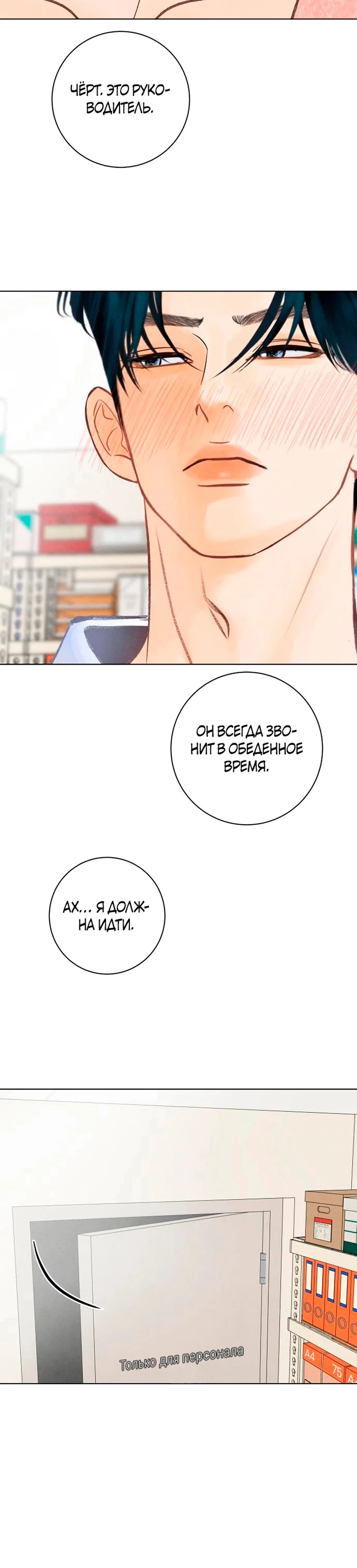 Страница 4 главы 17 манги До того, как созреет виноград / Before the grapes ripen